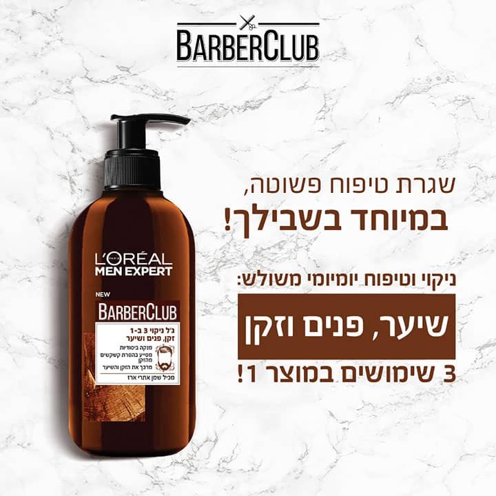 שגרת טיפוח פשוטה במיוחד בשבילך. ניקוי וטיפוח יומיומי משולש, שיער, פנים וזקן. 3 שימושים במוצר אחד.